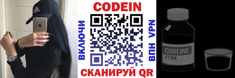 Codein напиток Lean (лин)  Давлеканово 
